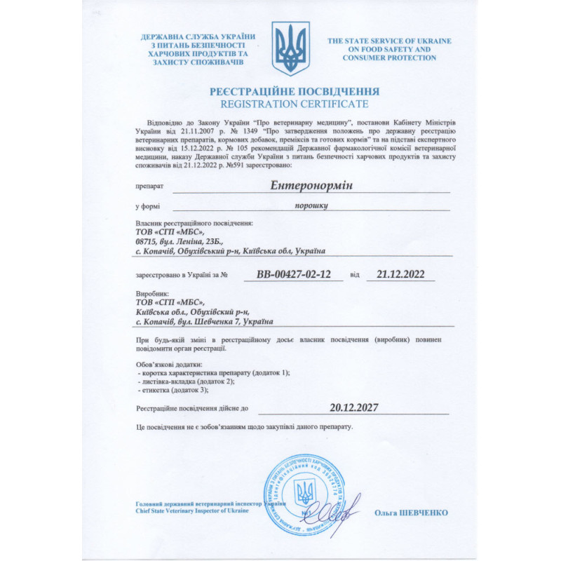 Ентеронормін 5 (доз) з Йодіс+Se (20 г + 100 мл) для Бджільництва